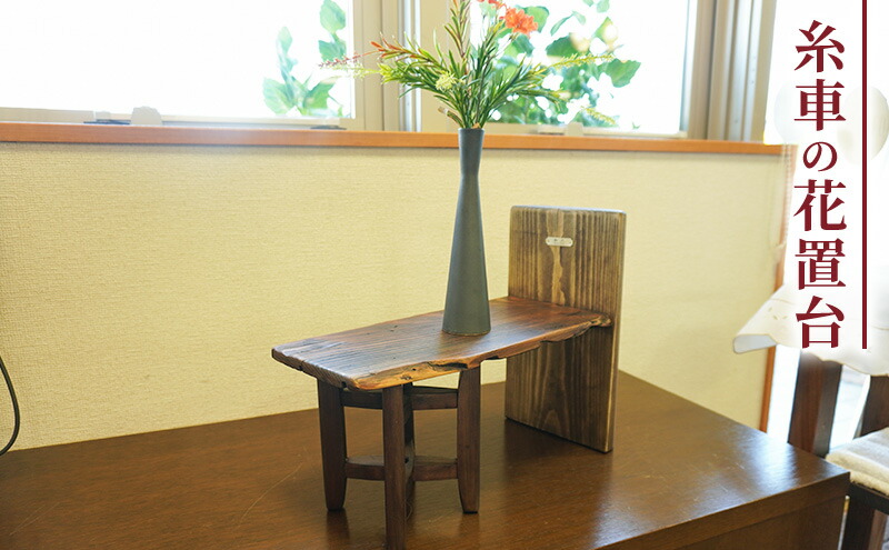 楽天市場】【ふるさと納税】花台 木製 アンティーク おしゃれ 玄関