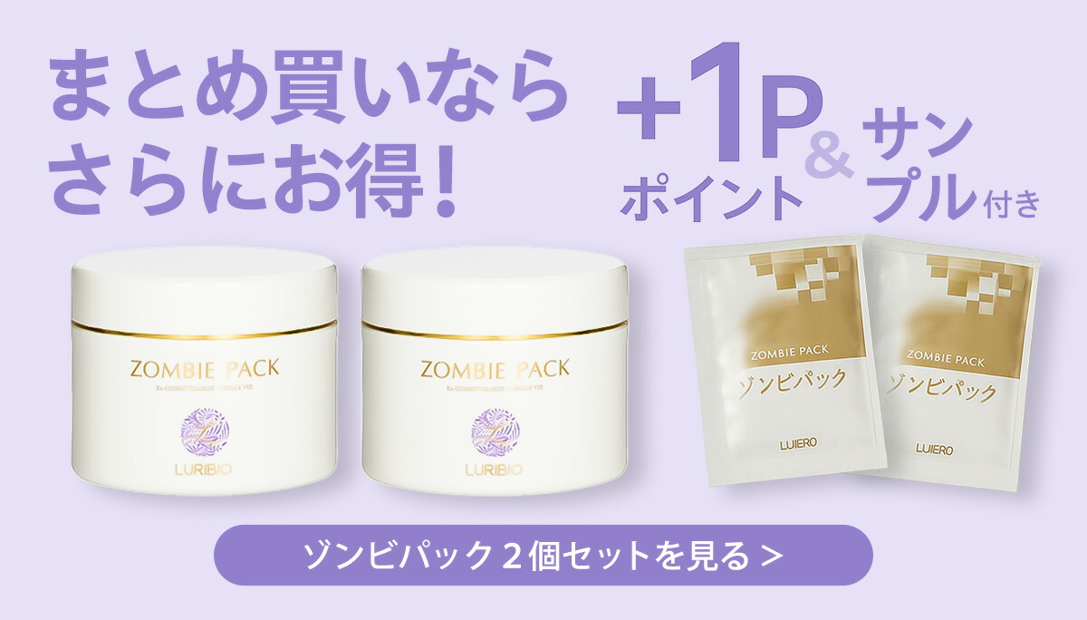 楽天市場】【今だけ13％OFFクーポン】 ルリビオ ゾンビパック 90g