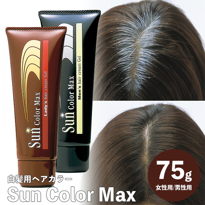 楽天市場】＼お得なクーポン配布中！／ サンカラーマックス 白髪染め