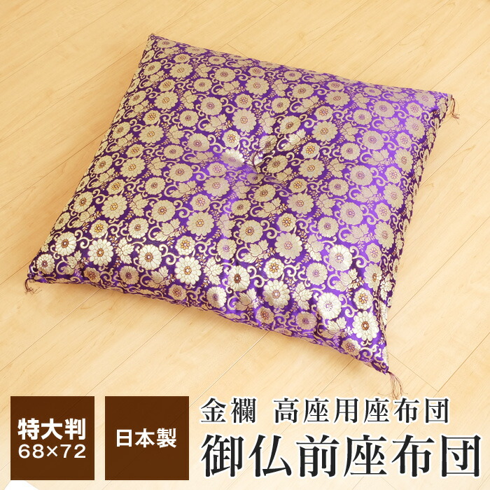 楽天市場】【ポイント5倍☆2/24 9:59迄】座布団 御仏前座布団 大判