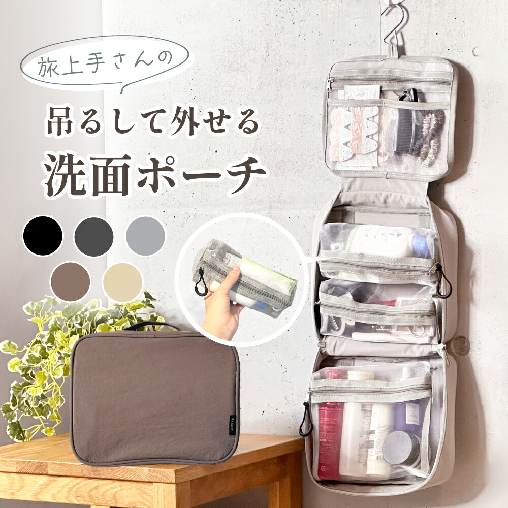 楽天市場】トラベルポーチ 吊り下げ 洗面用具 洗面ポーチ 旅行 ポーチ