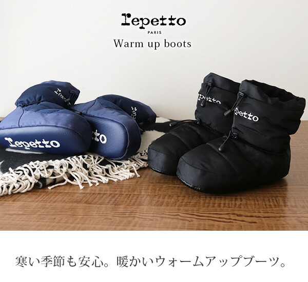 楽天市場】レペット ( repetto ) ウォームアップブーツ Warm up boots