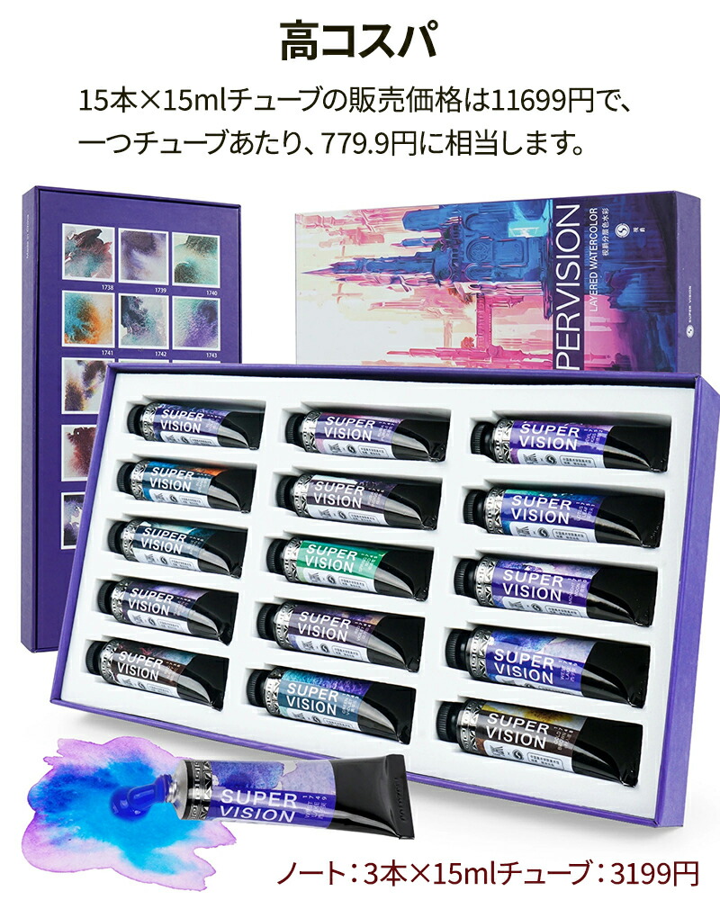 楽天市場】SUPER VISION 分離色 15色×15ml 透明水彩 絵の具 分離系