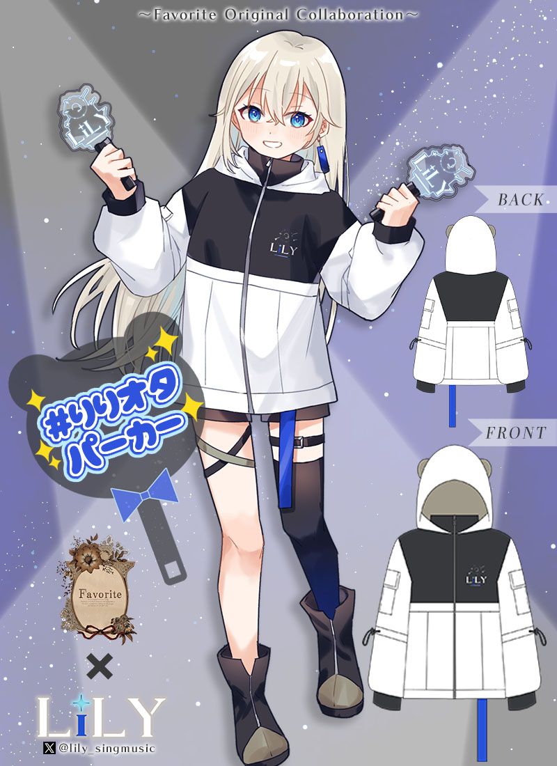 LiLYさんコラボ #りりオタパーカー｜ Favorite