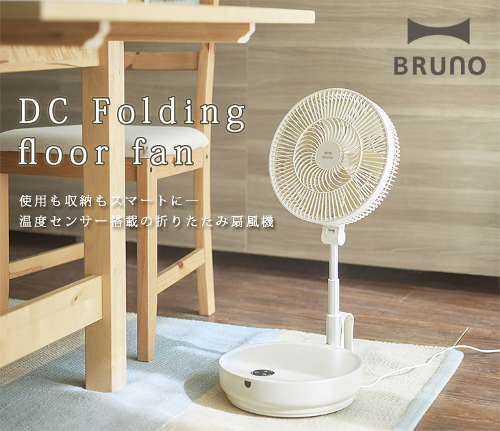 楽天市場】BRUNO ブルーノ DCフォールディングフロアファン