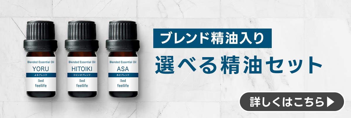 楽天市場】 エッセンシャルオイル／精油 : 香りで彩るくらし feellife