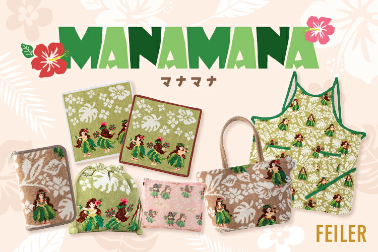 FEILER マナマナクッション 水色 フェイラーマナマナ新色 | HGVCで行くハワイ