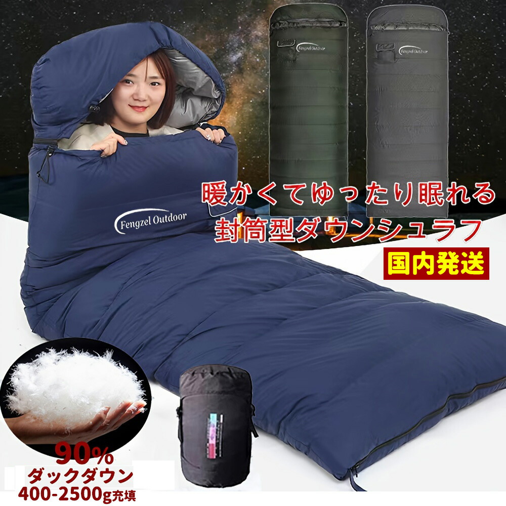 2個 240T ワイド 枕付き ハイスペック寝袋 冬用 ダウン シュラフ 2個