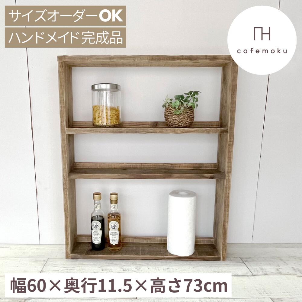 楽天市場】cafemoku スパイスラック 木製 スリム キッチン収納 台所