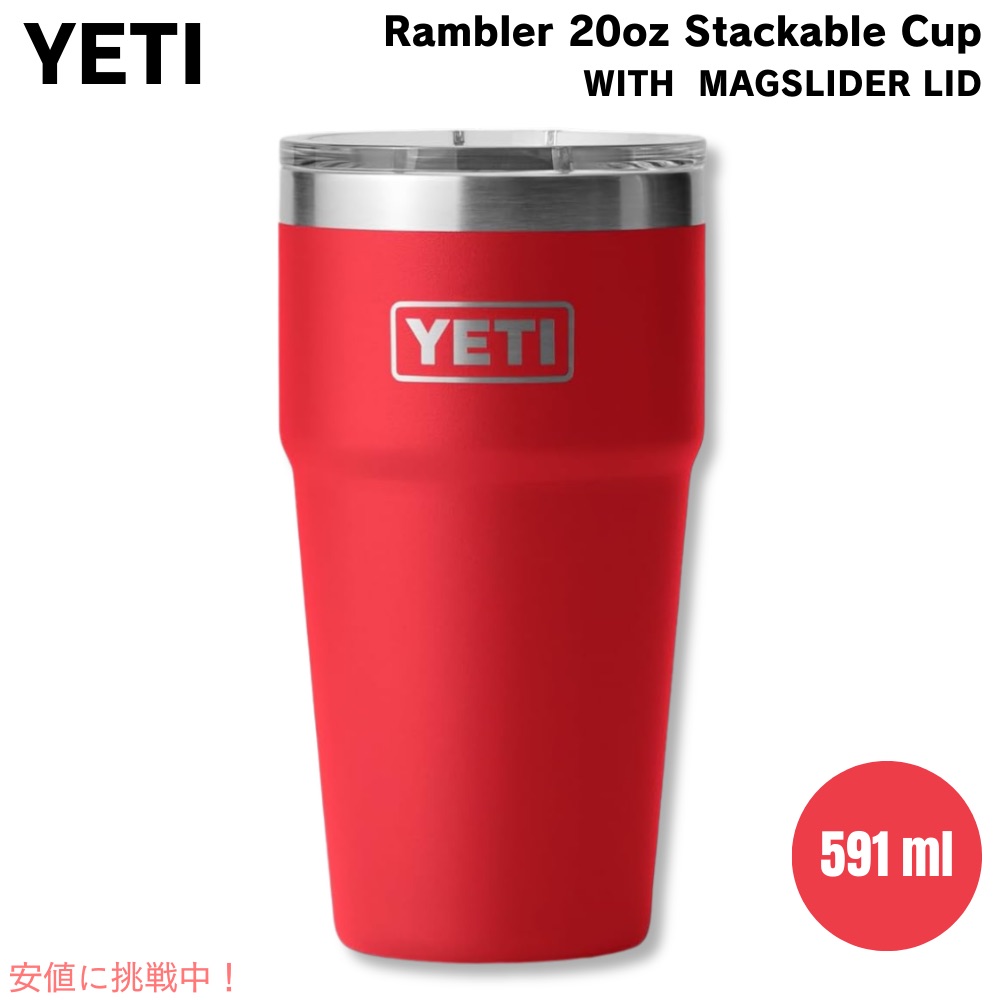 楽天市場】YETI イエティ ランブラー 20オンス (591ml ) スタッカブル