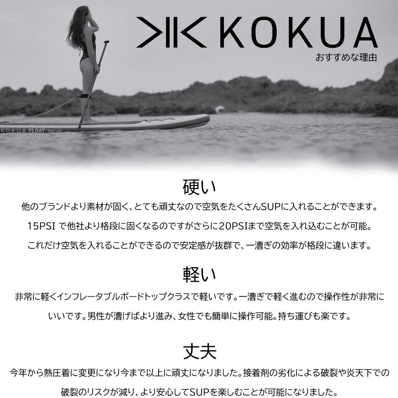 2024 コクア サップ KOKUA SUP オールラウンド ツーリング モデル