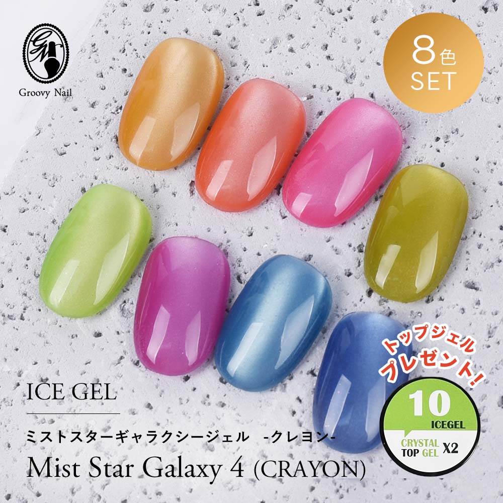 楽天市場】アイスジェル ICE GEL A BLACK ミストスターギャラクシー