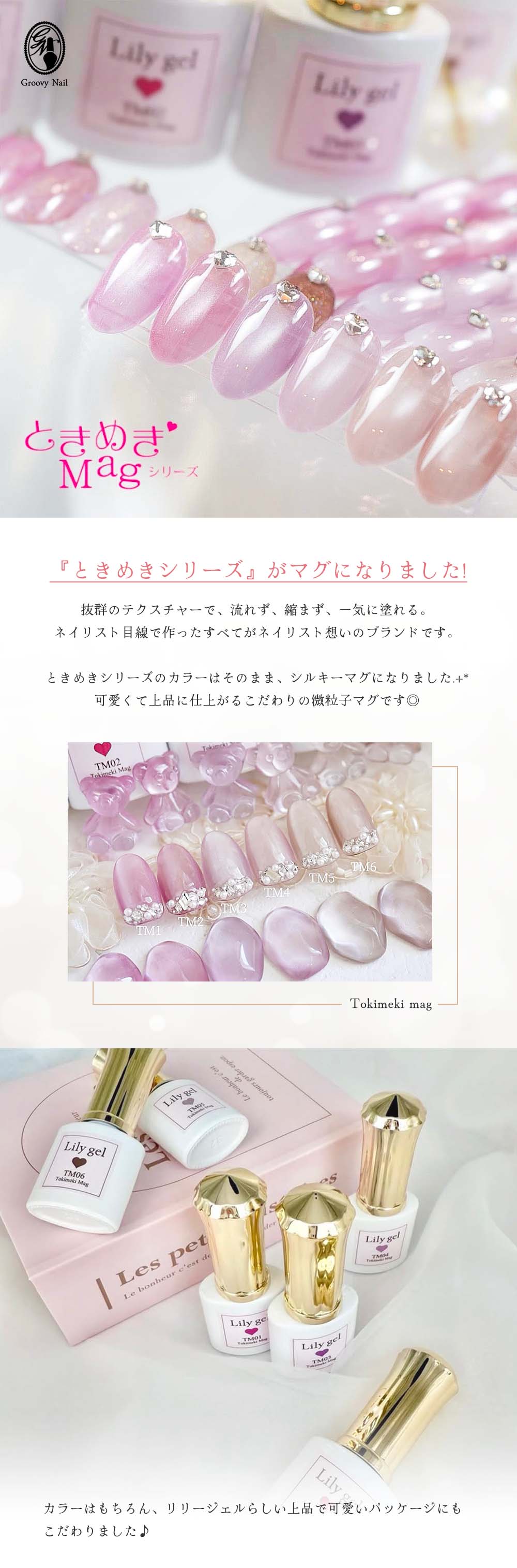 楽天市場】リリージェル Lily gel ときめきマグシリーズ 全6色 TM01~06