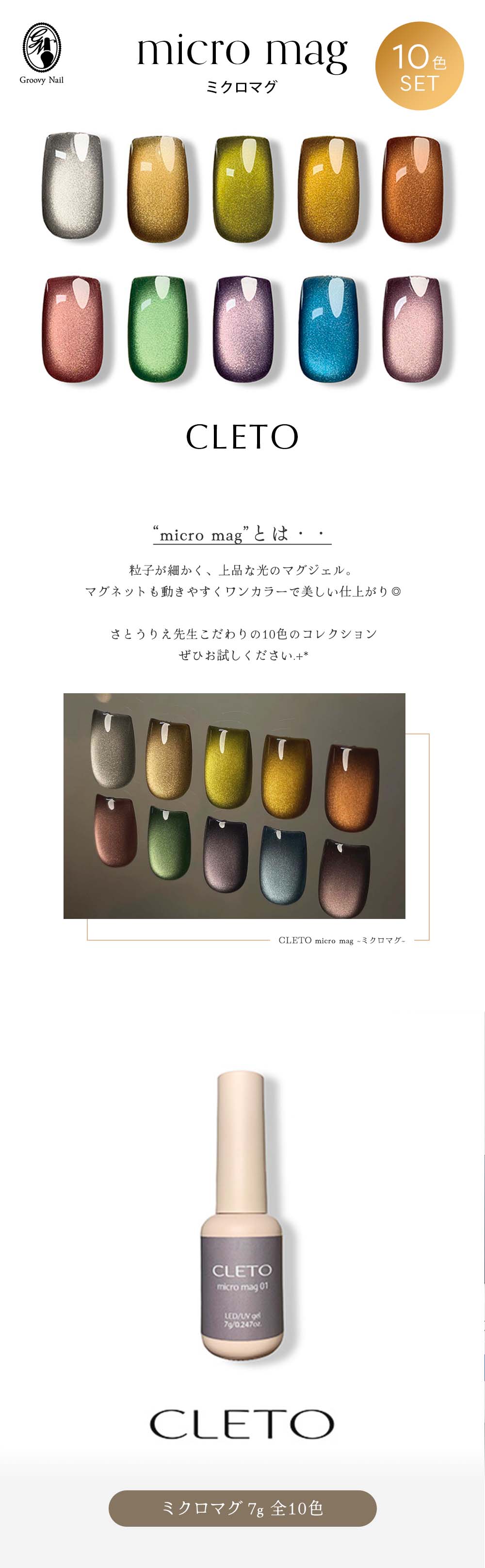 楽天市場】CLETO クレト ミクロマグ 10色セット 7g 01~10 さとうりえ