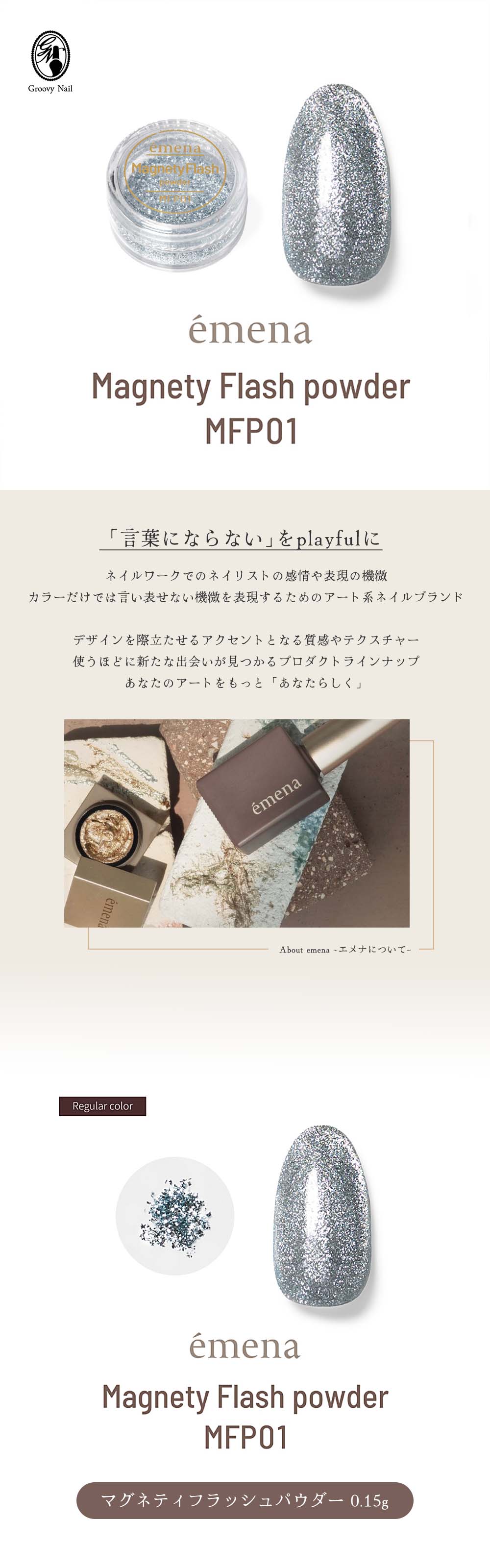楽天市場】エメナ emena マグネティフラッシュパウダー 0.15g MFP01