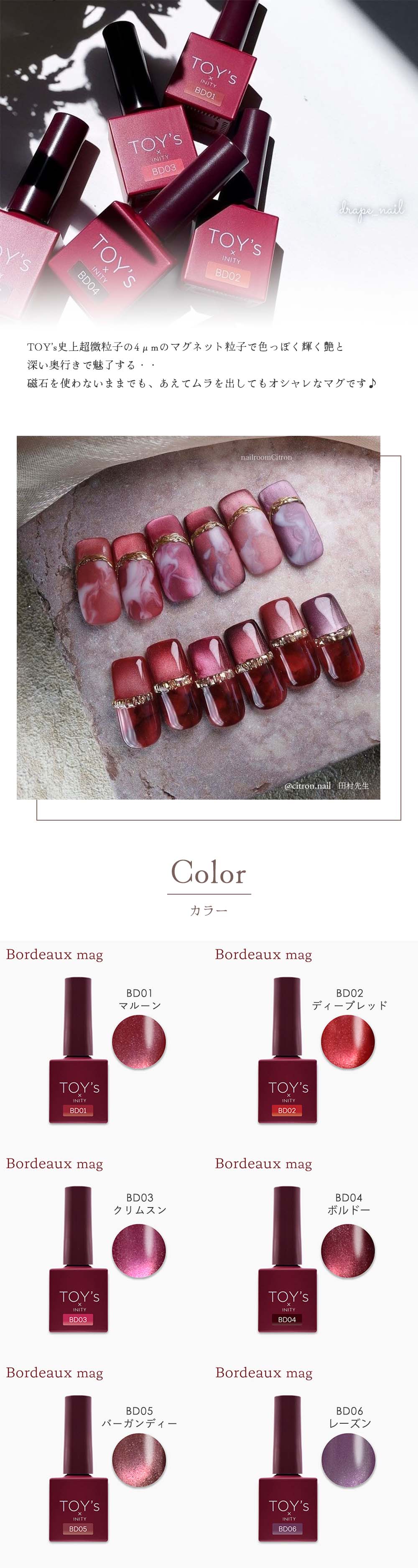 楽天市場】◇TOY's × INITY ボルドーマグ 7ml 6色セット T-BD01~06