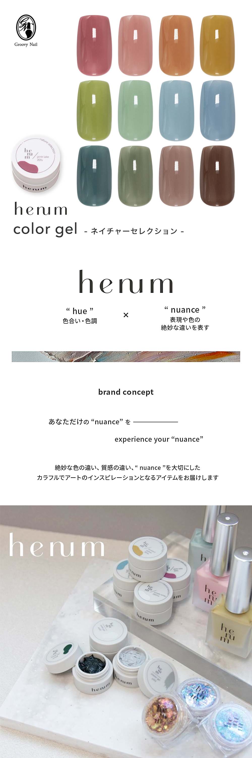 楽天市場】henum へニュム カラージェル ネイチャーセレクション 全12