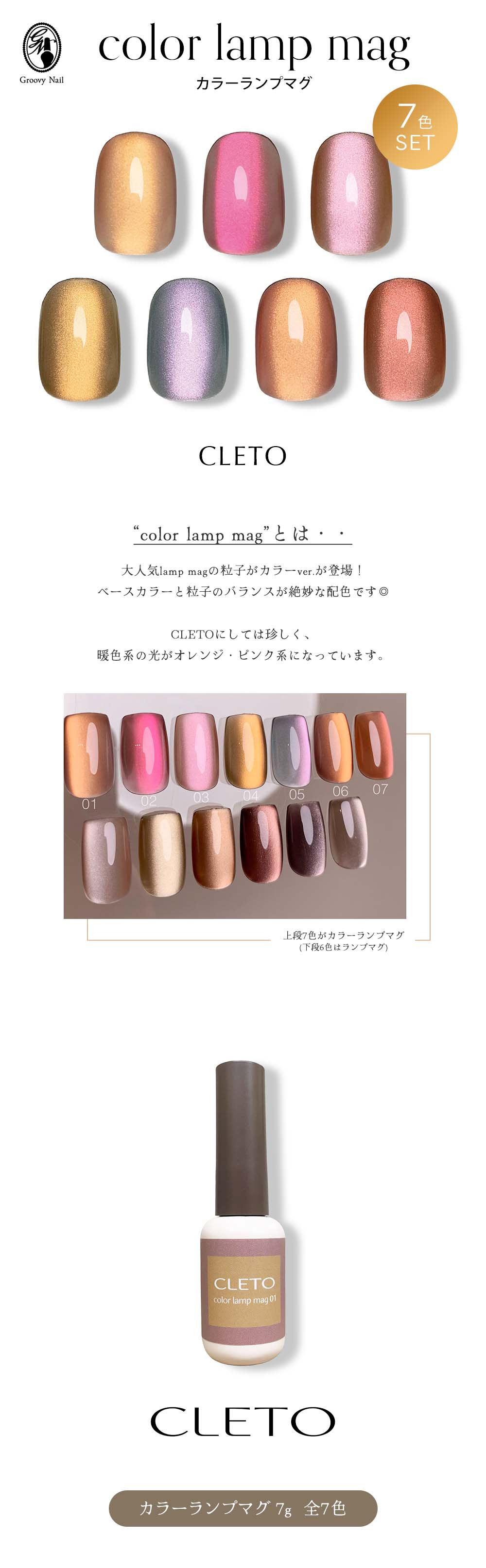 楽天市場】CLETO クレト カラーランプマグ 7色セット 7g 01~07