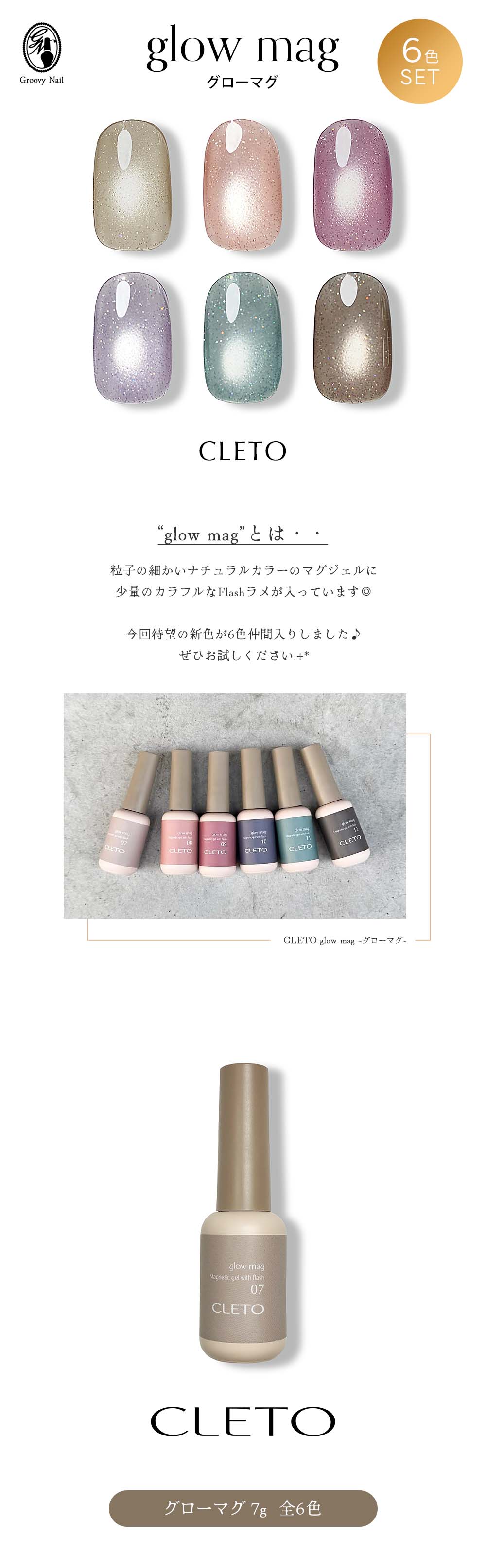楽天市場】クレト CLETO グローマグ 6色セット 7g 07~12 マグネット