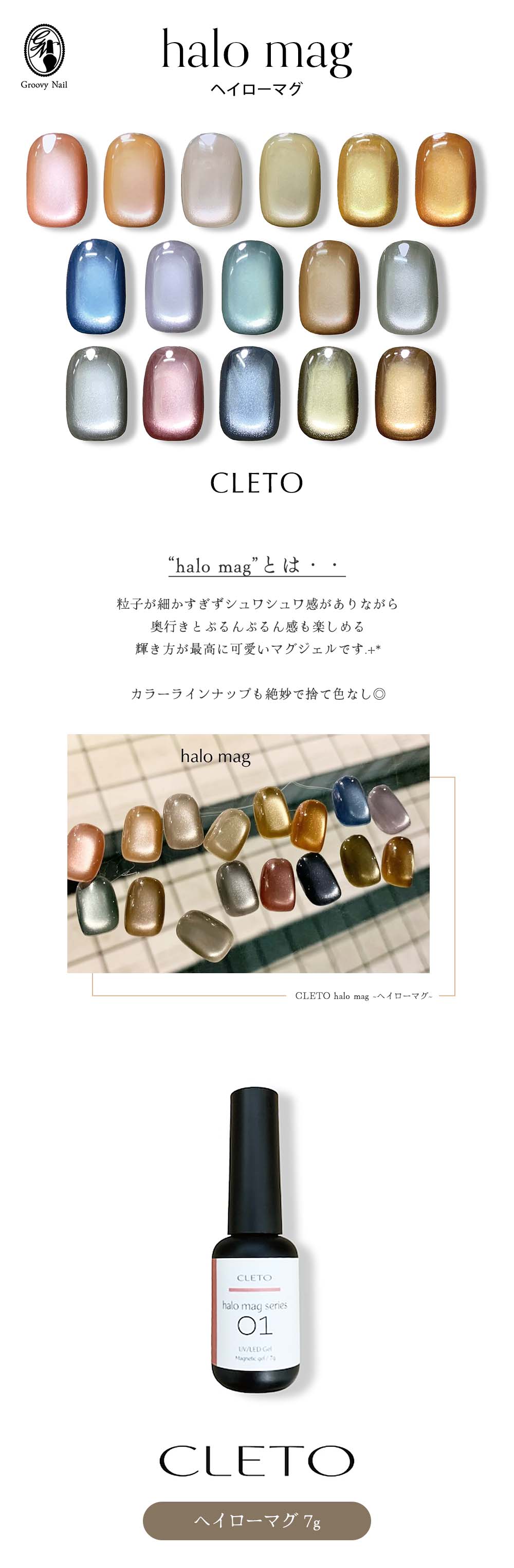 楽天市場】クレト CLETO ヘイローマグ halo mag 全16色 7g 01~16