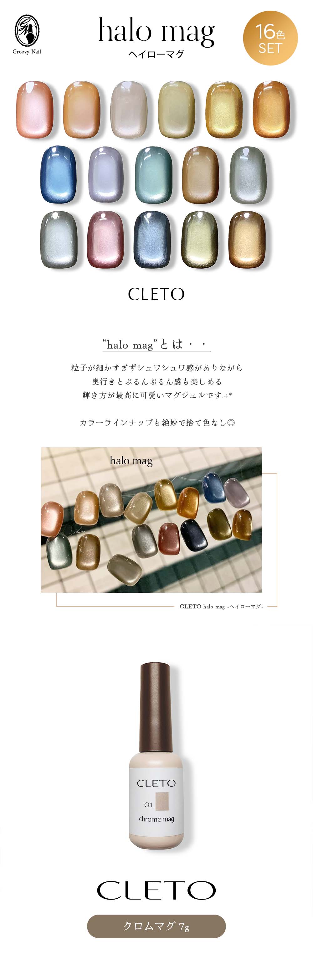 楽天市場】クレト CLETO ヘイローマグ halo mag 16色セット 7g 01~16