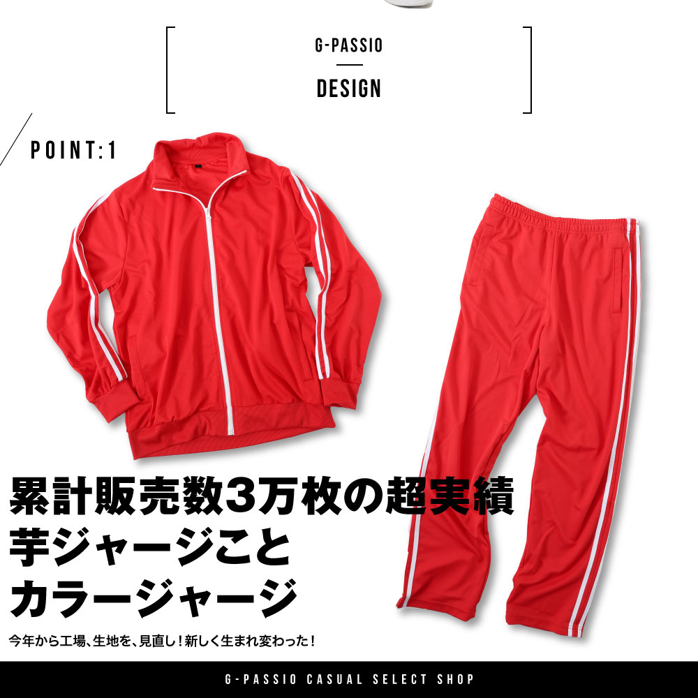 楽天市場】ジャージ メンズ 上下 セットアップ カラー 大きいサイズ 大