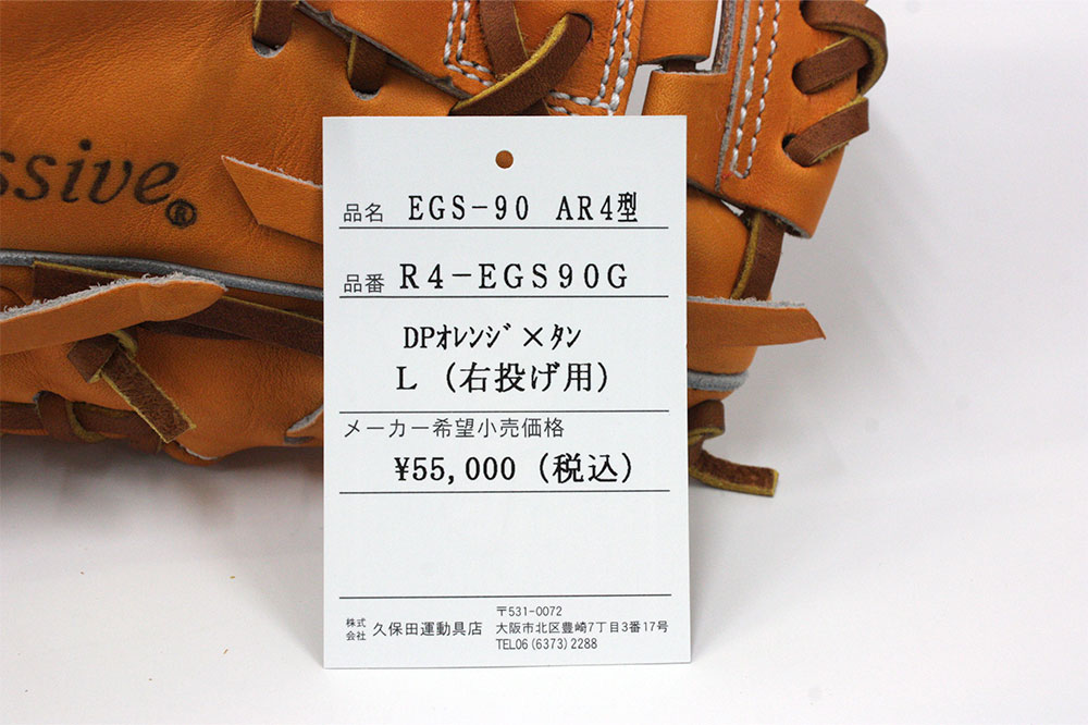 久保田スラッガー 江頭重利90歳記念限定グラブ 硬式用 R4-EGS90G AR4型