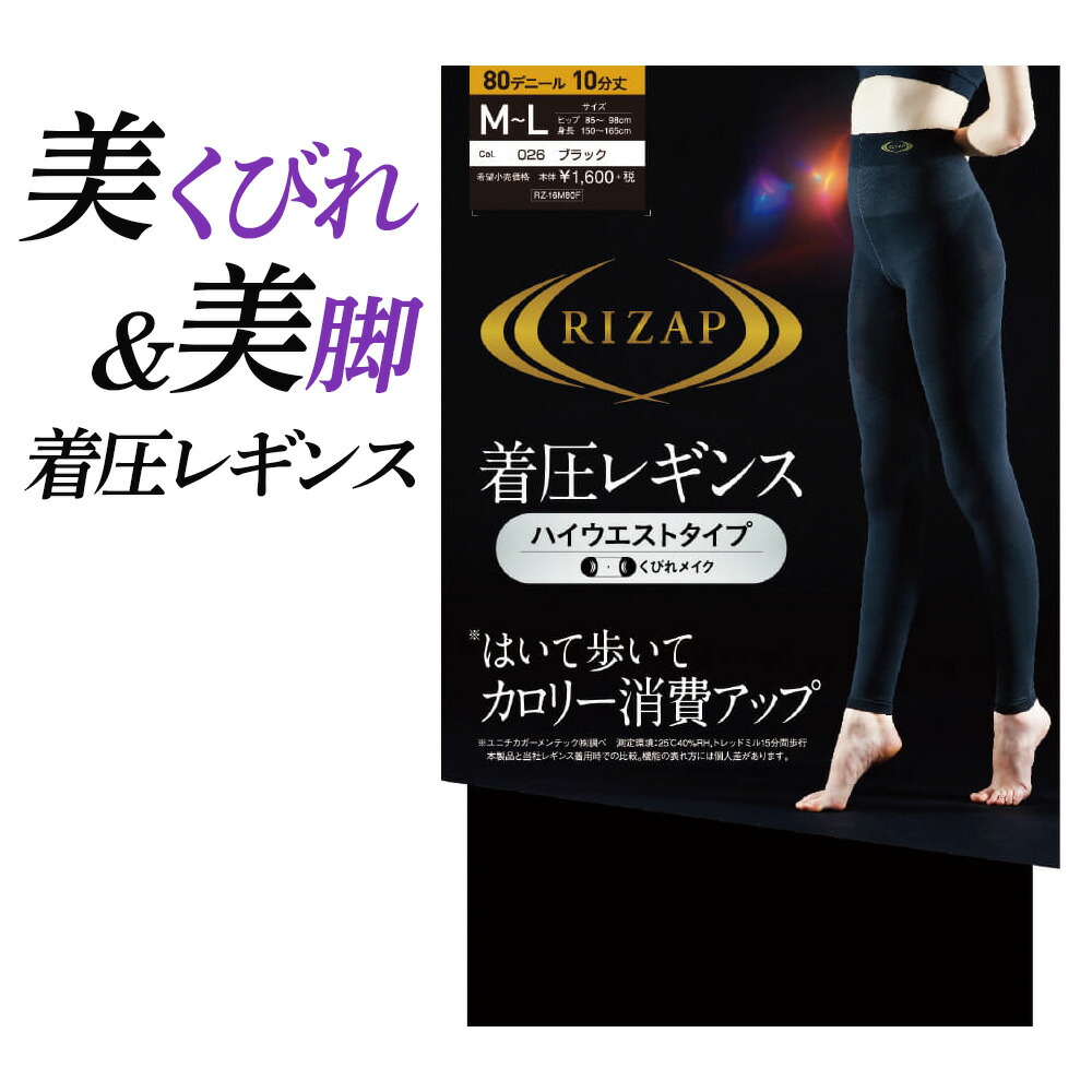 楽天市場】ライザップ 着圧 レギンス レディース 年間 グンゼ 10分丈