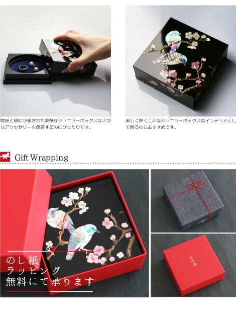 楽天市場】ジュエリーボックス 小箱 螺鈿の宝石箱 梅に樫鳥（かしどり