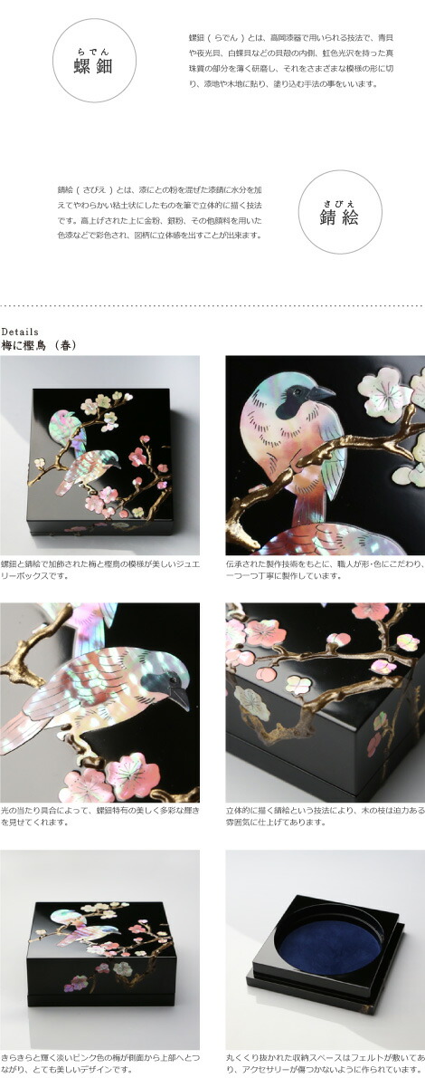 楽天市場】ジュエリーボックス 小箱 螺鈿の宝石箱 梅に樫鳥（かしどり