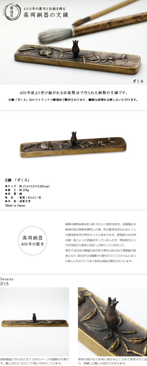 楽天市場】文鎮 ペーパーウエイト 高岡銅器 ざくろ 須賀月芳 作