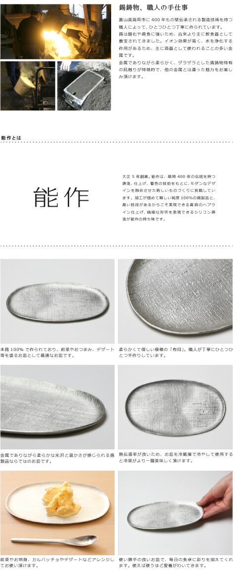 楽天市場】能作 小長皿 布目 錫製 nousaku のうさく : がらんどう