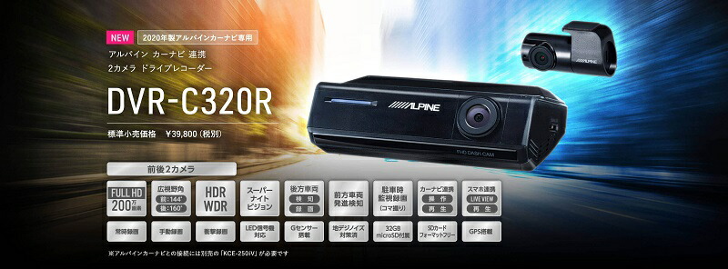 楽天市場】アルパイン ドライブレコーダー 前後 2カメラ DVR-C320R NX
