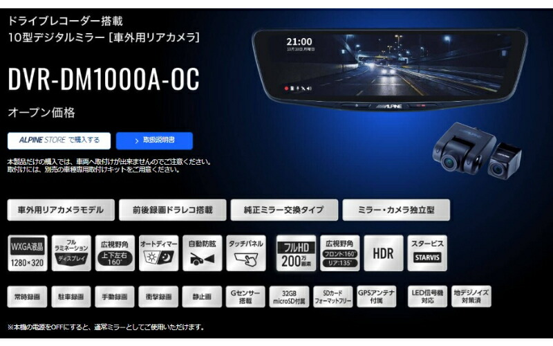 楽天市場】アルパイン ドライブレコーダー搭載 10型デジタルミラー DVR