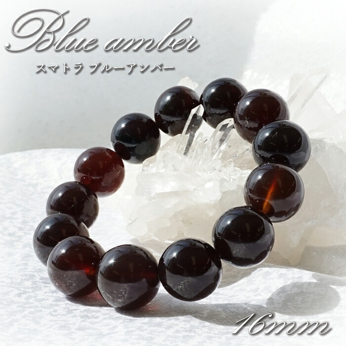 ブルーアンバー 天然琥珀 財運 樹脂の化石 太陽 蛍光 ブレス