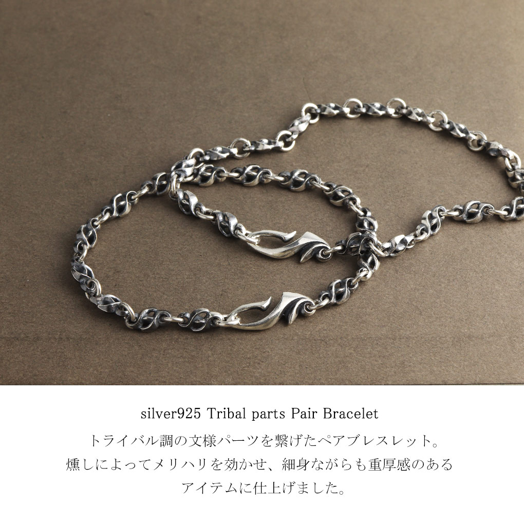 トライバル 炎 ペアブレスレット ペアアクセサリー おそろい お揃い