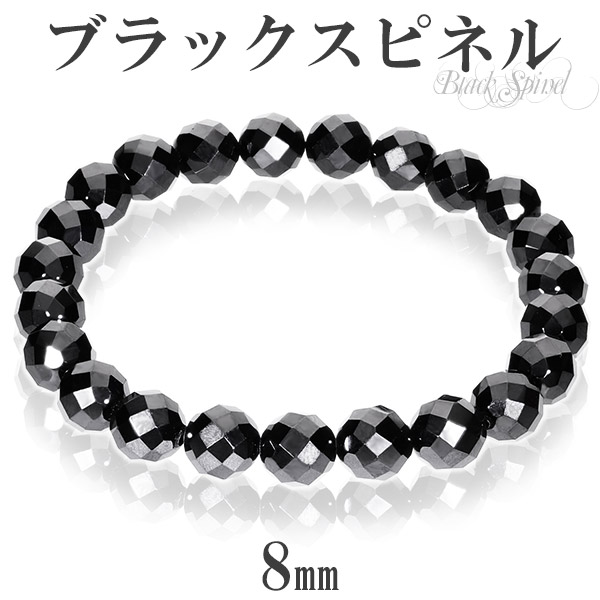 楽天市場】天然 ブラックスピネル カット ブレスレット 8mm 16.5cm