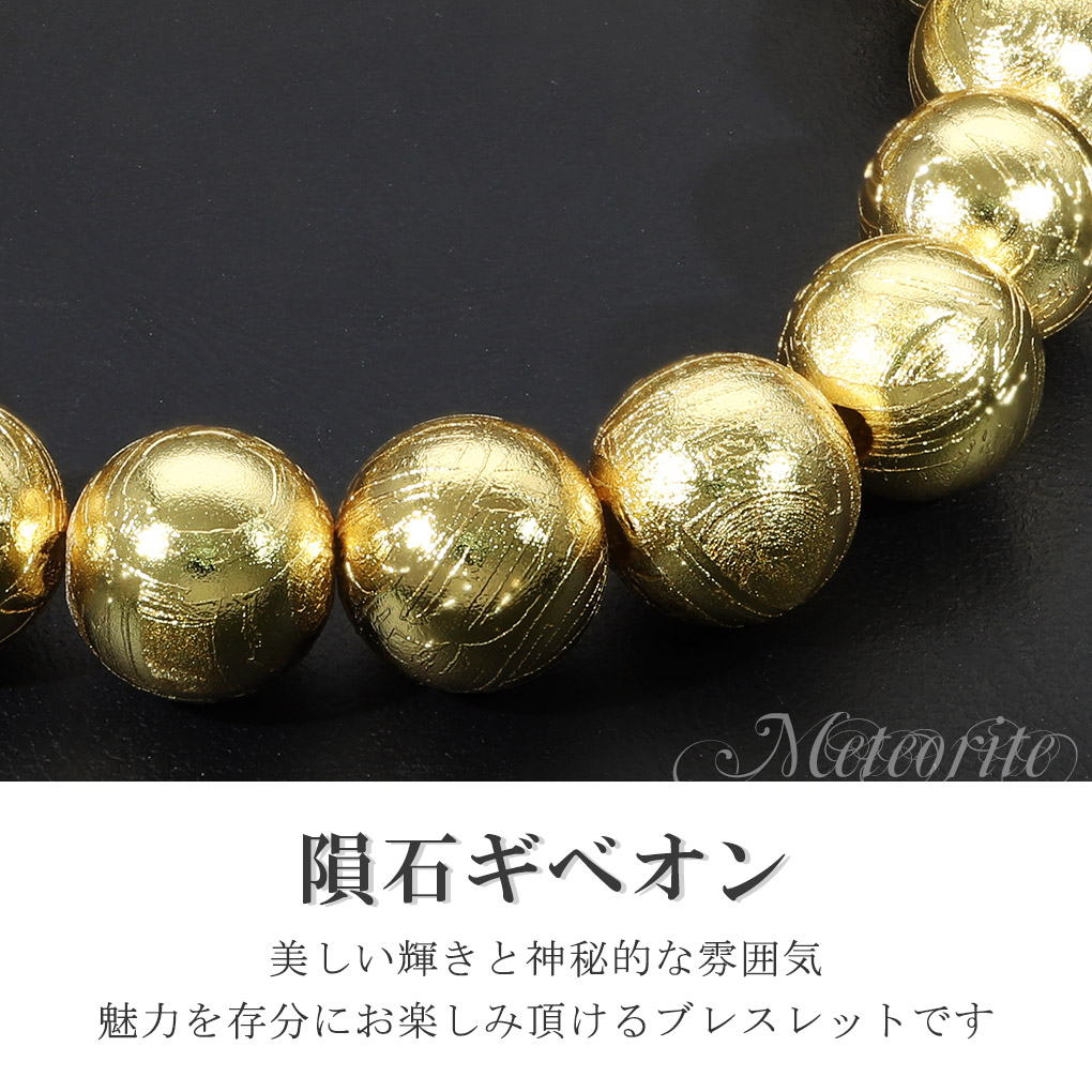 ギベオン 隕石 メテオライト ブレスレット 宝石鑑別書 付き 9.8mm 18.5