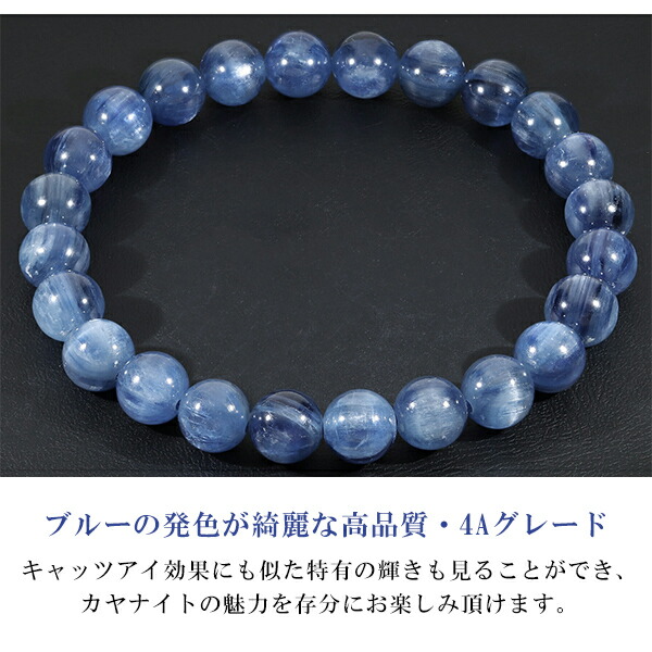 カイヤナイト 高品質 4A グレード アメリカ産 ブレスレット 8mm 18