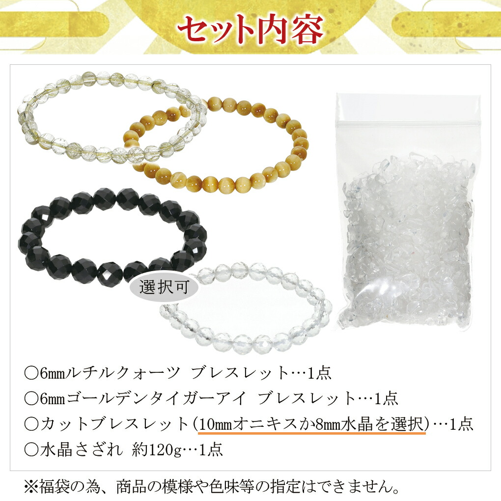 2026 天然石 福袋 4点 セット 開運 パワーストーン ルチルクォーツ