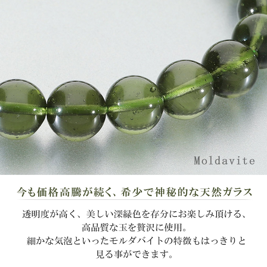 モルダバイト 高品質 ブレスレット 8mm 18cm メンズ M レディース L