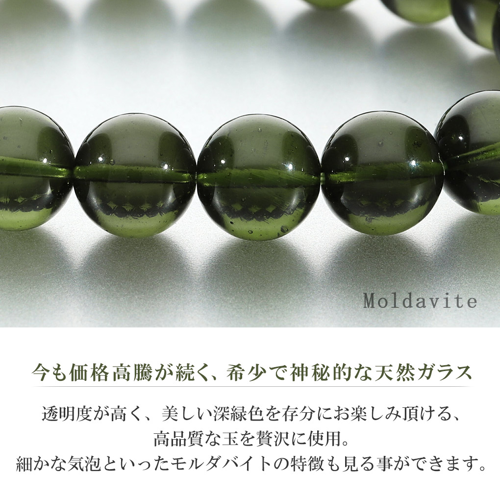 楽天市場】モルダバイト 高品質 ブレスレット 10mm 18cm メンズ M