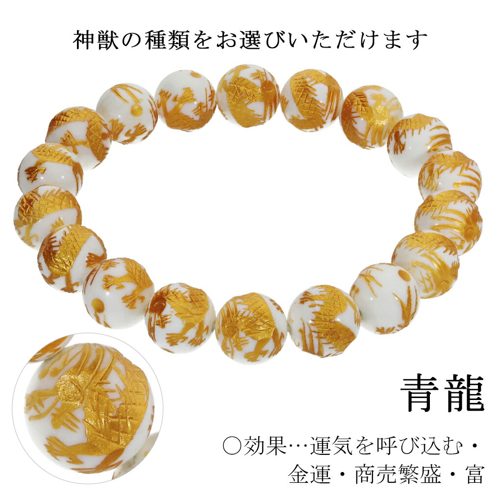 四神 手彫り ホワイトオニキス ブレスレット 12mm 17.5～20cm サイズ