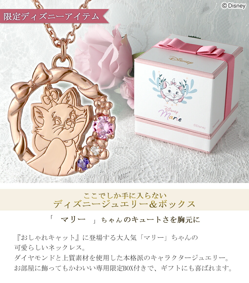 楽天市場】ディズニー 数量限定 おしゃれキャット マリー ネックレス