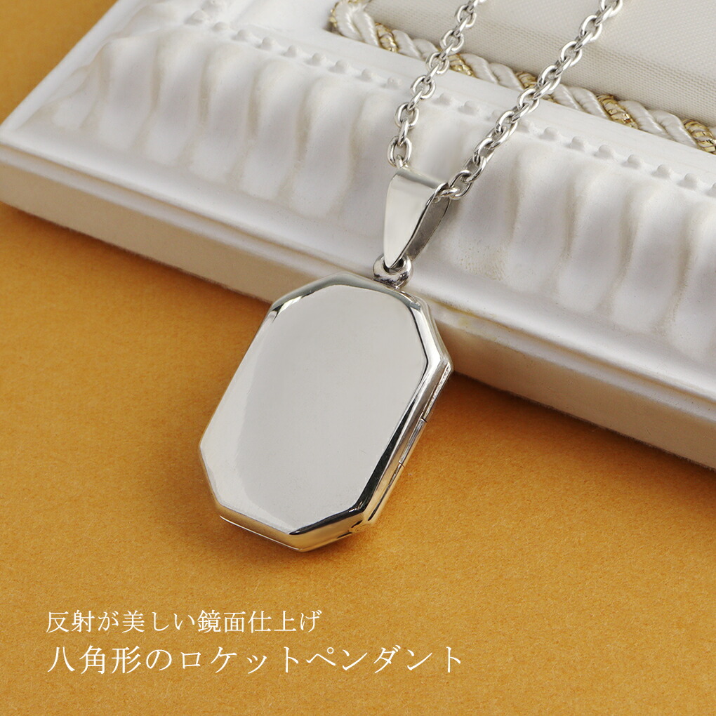 シンプル 八角形 ロケットペンダント 写真 刻印可 ネックレス