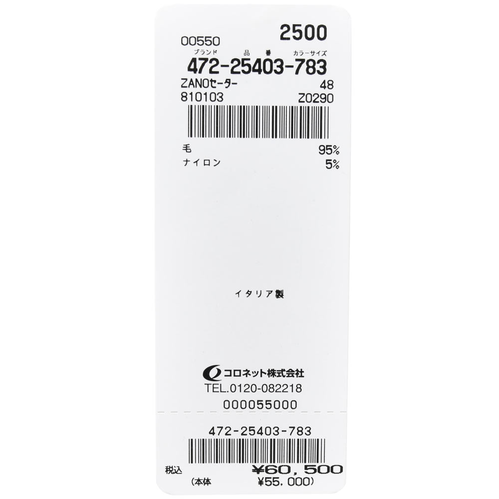 ZANONE（ザノーネ）ハイゲージストレッチウールVネックニット V/SLIM