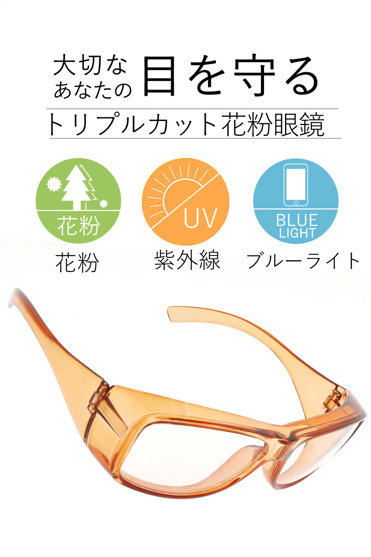 楽天市場】花粉対策 メガネ ゴーグル 紫外線 UVカット ブルーライト