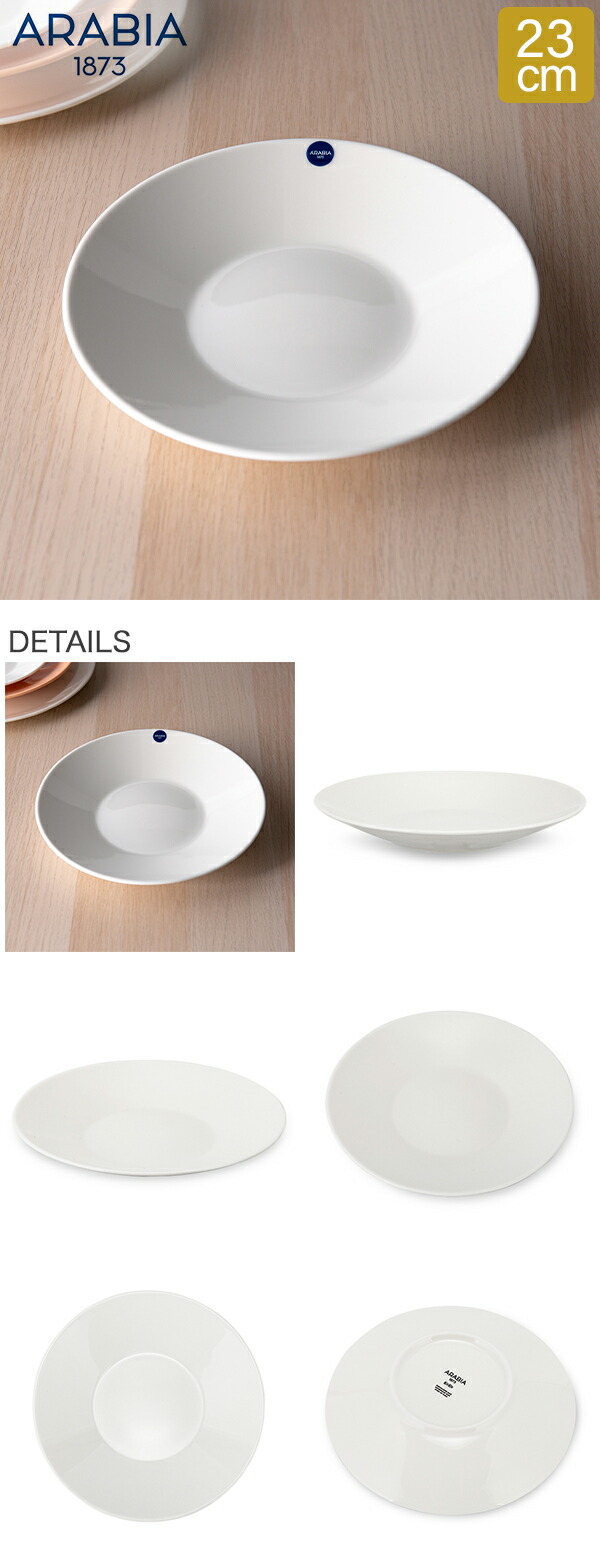 楽天市場】アラビア Arabia 皿 23cm ココ ホワイト Koko Plate White