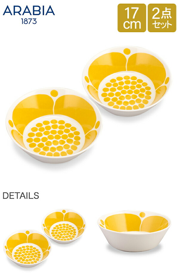 楽天市場】＼店内クーポン大量配布中／ アラビア Arabia ボウル 福袋