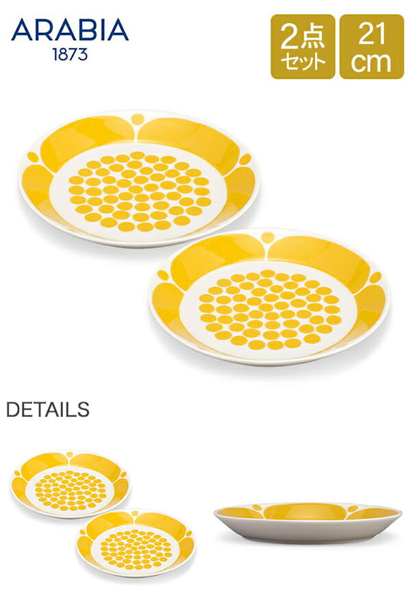 楽天市場】＼店内クーポン大量配布中／ アラビア Arabia プレート 福袋